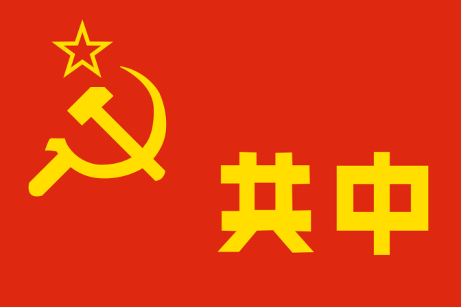 900px-Chinese_soviet_flag.svg